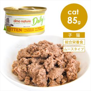 アルモネイチャー CAT デイリーメニュー キトンムース 85g 猫 キャットフード ウェットフード なめらか食感 柔らかタイプ シニアにもオススメ