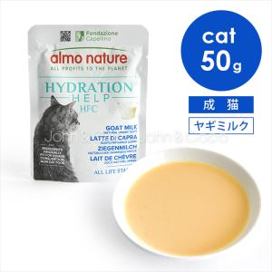 アルモネイチャー CAT ハイドレーション ヤギミルク 50g 猫 キャットフード ウェットフード 水分補給 猫のミルク 低カロリー
