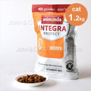 アニモンダ インテグラプロテクトCAT 腎臓ケア グレインフリー-1.2kg  キャットフード