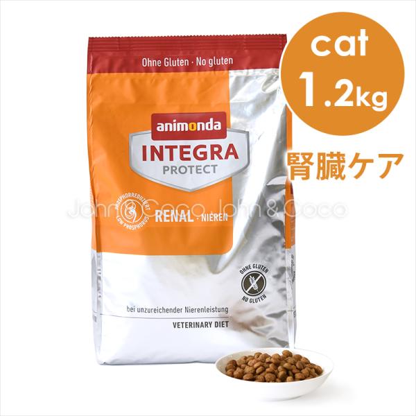アニモンダ CAT インテグラプロテクト 腎臓ケア 1.2kg ドライフード キャットフード
