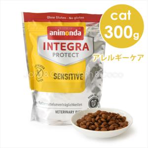 アニモンダ 猫 インテグラプロテクト アレルギーケア 300g