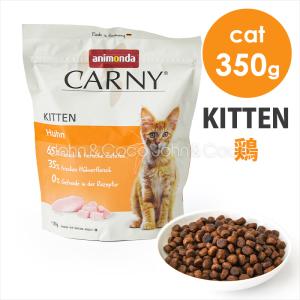 アニモンダ CAT カーニー ドライ 子猫用 鶏 350g　キャットフード ドライフード グレインフリー｜john-coco