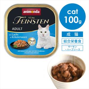 アニモンダ 猫用 フォムファインステン グルメ 鶏・サーモン