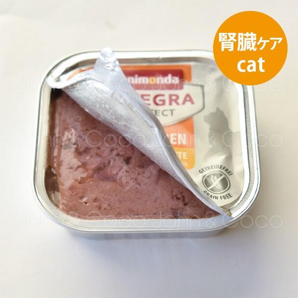 アニモンダ インテグラプロテクト ウェット CAT 腎臓ケア 鴨 100g キャットフード ニーレン
