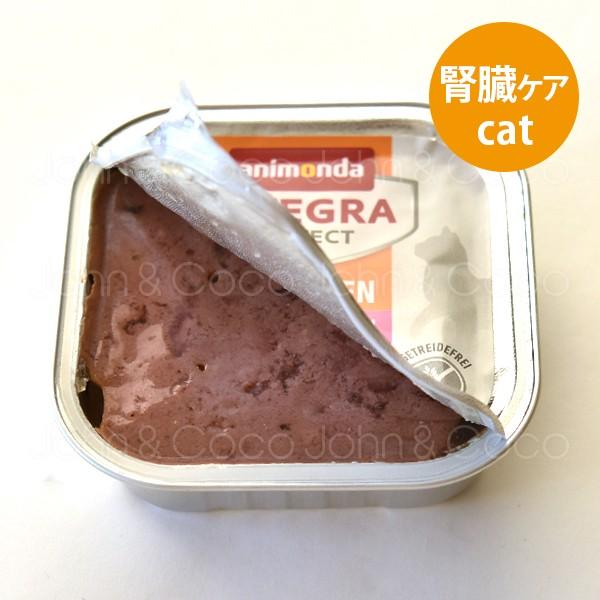 アニモンダ インテグラプロテクト ウェット CAT 腎臓ケア 豚 100g キャットフード ニーレン