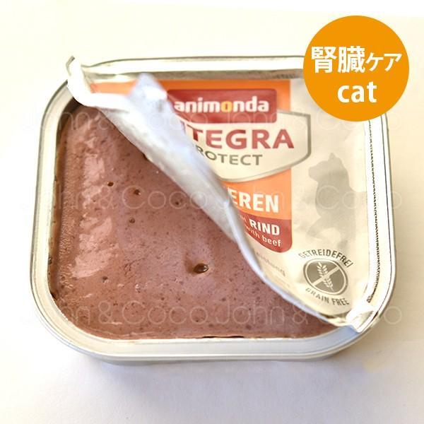 アニモンダ インテグラプロテクト ウェット CAT 腎臓ケア 牛 100g キャットフード ニーレン