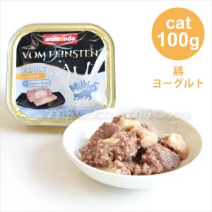 アニモンダ フォムファインステン ミルキース アダルト 鶏 ヨーグルト 100g キャットフード