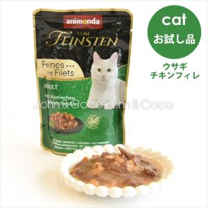 アニモンダ フォムファインステン デリ ウサギ チキンフィレ 85g お試し品 キャットフード ウェットフード