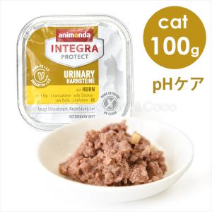アニモンダ CAT インテグラプロテクト ウェット pHケア ストルバイト結石 鶏 100g