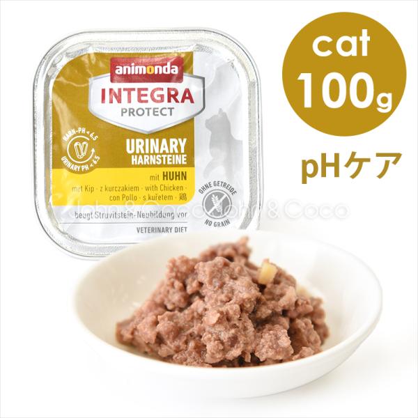 アニモンダ CAT インテグラプロテクト ウェット pHケア ストルバイト結石 鶏 100g