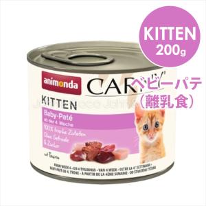 アニモンダ CAT カーニーミート キトン ベビーパテ（離乳食） 200g　キャットフード ウェットフード｜john-coco
