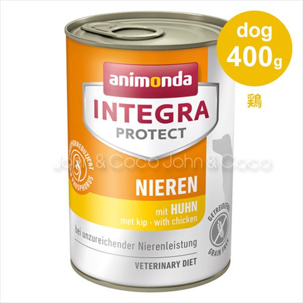 アニモンダ インテグラプロテクト ウェット 腎臓ケア 鶏 400g ドッグフード ニーレン