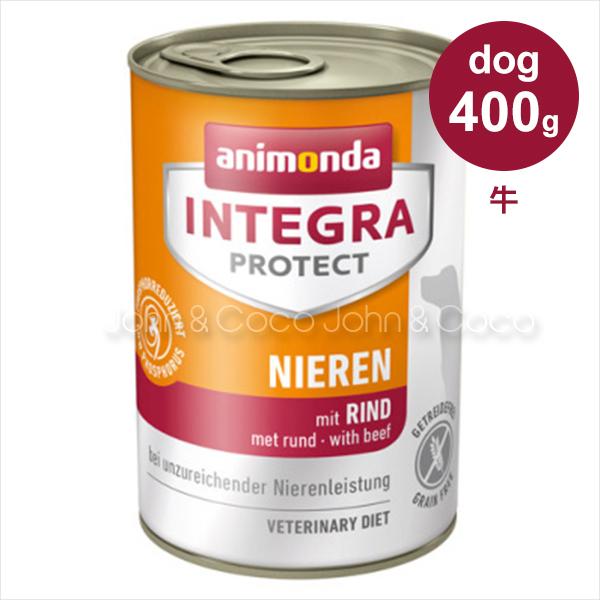 アニモンダ インテグラプロテクト ウェット 腎臓ケア 牛 400g ドッグフード ニーレン