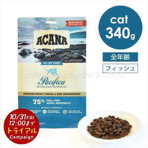 アカナ CAT パシフィカ-340g　キャットフード