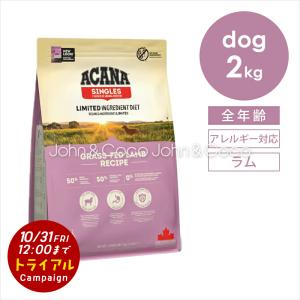 アカナ ドッグフード  グラスフェッドラム　2kg｜john-coco