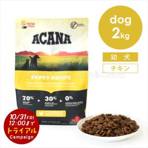 アカナ DOG パピーレシピ 2kg ドッグフード ドライフード｜john-coco