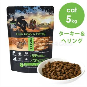 アンブロシア CAT クラシック ターキー＆ヘリング 5kg キャットフード ドライフード 猫のごはん 地中海食 肉 魚 グレインフリー インドア 関節 消化 低脂肪｜john-coco