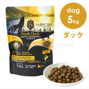 アンブロシア DOG HMN ダック 5kg ドッグフード ドライフード 犬のごはん 地中海食 鶏肉 グレインフリー お腹 アレルギー｜john-coco