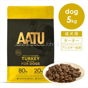 アートゥー（AATU） サーモン 5kg 犬 ドッグフード ドライフード 魚肉