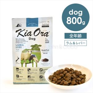 キアオラドッグフード キアオラ KiaOra DOG グラスフェッドビーフ＆レバー ドッグフード