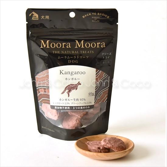 バックトゥベーシックス ムーラムーラ　トリーツ DOG　 カンガルー 40g　ドッグトリーツ フリー...