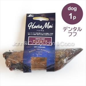 バックトゥベーシックス ハレマエ デンタルフフ -1本　ドッグトリーツ　犬用おやつ　エアドライトリーツ