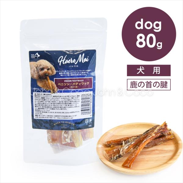 バックトゥベーシックス ハレマエ ベニソン・パディワック（鹿の腱） 80g 犬 オヤツ デンタル か...