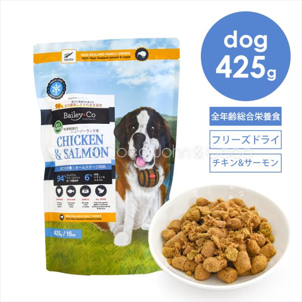 ベイリーコー DOG フリーズドライ コンプリートチキン＆サーモン 425g 犬 ドッグフード ドラ...