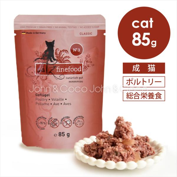 キャッツファインフード No.3 ポルトリー 85g 猫 キャットフード ウェットフード レトルト ...
