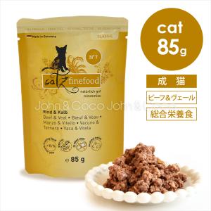 キャッツファインフード No.7 ビーフ＆ヴェール 85g 猫 キャットフード ウェットフード レトルト 牛肉 ミール不使用 フルーツ 野菜 成猫｜犬と猫のJohn&Coco’ジョン&ココ’