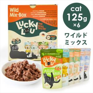 ラッキールー アダルト ワイルドミックス  125g×6　キャットフード ウェットフード 成猫 グレインフリー グルテンフリー