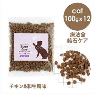 カントリーロード お魚でつくった結石ケア 食事療法食 チキン＆和牛風味 100g×12個 猫 ドライフード 療法食 泌尿器 ケア キャットフード｜john-coco