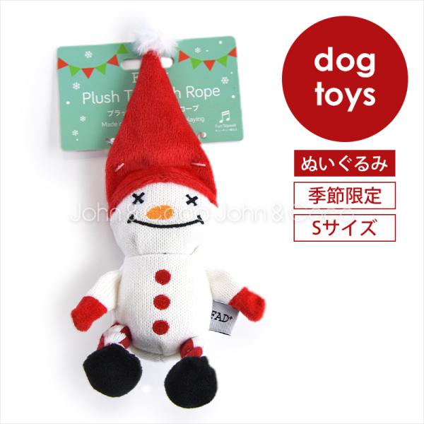 「クリスマスのオモチャ」FAD プラッシュトイ・ウィズロープ ホリデー スプライト Sサイズ 犬 猫...