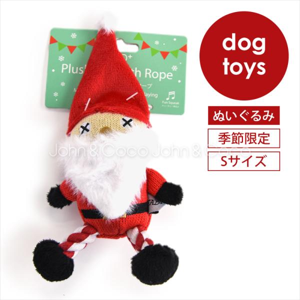 「クリスマスのオモチャ」FAD プラッシュトイ・ウィズロープ ホリデー サンタ Sサイズ 犬 猫 お...