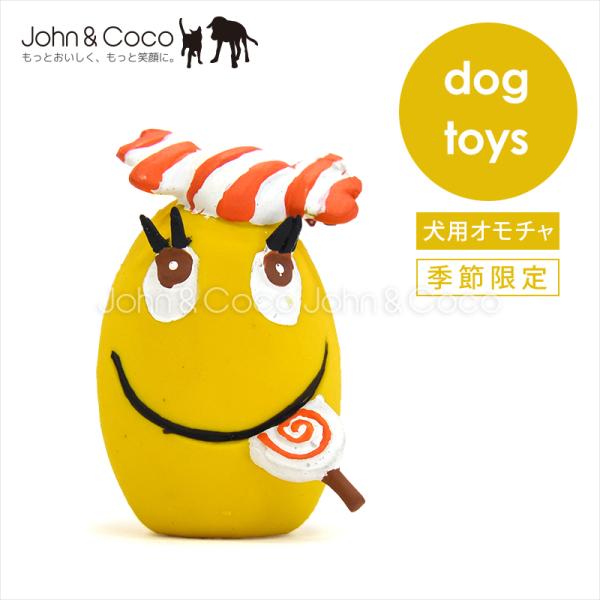 「数量限定」ランコ ハロウィンタマゴ キャンディ 犬 おもちゃ ドッグトイ スクイーカー LANCO
