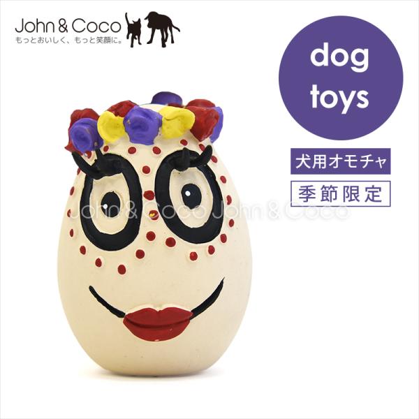 「数量限定」ランコ ハロウィンタマゴ カトリーナ 犬 おもちゃ ドッグトイ スクイーカー LANCO