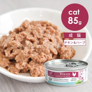 エクイリブリア CAT チキン＆ハーブ 85g　キャットフード ウェットフード｜john-coco