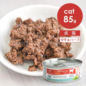 エクイリブリア CAT 仔牛＆ハーブ 85g　キャットフード ウェットフード｜john-coco