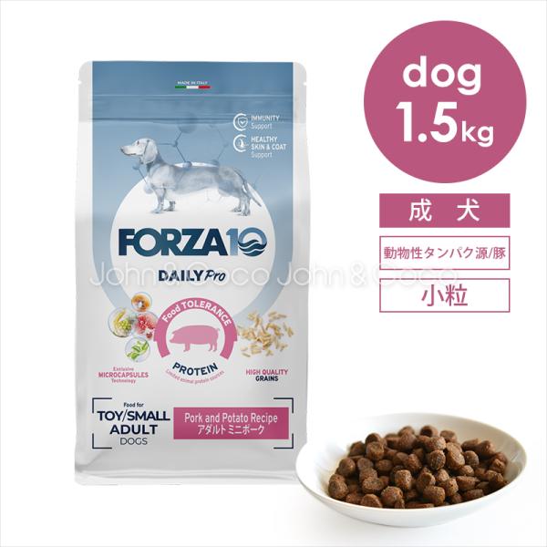 フォルツァ10 DOG デイリープロ アダルトミニ ポーク 1.5kg
