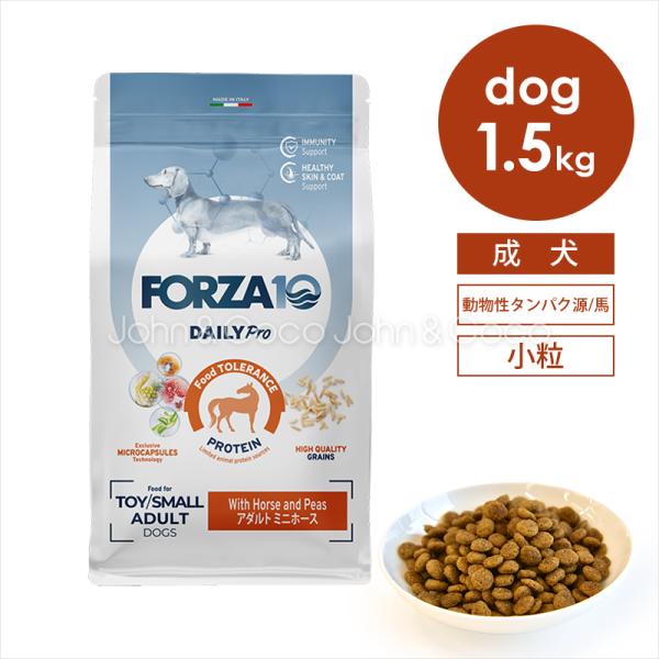 フォルツァ10 DOG デイリープロ アダルトミニ ホース 1.5kg