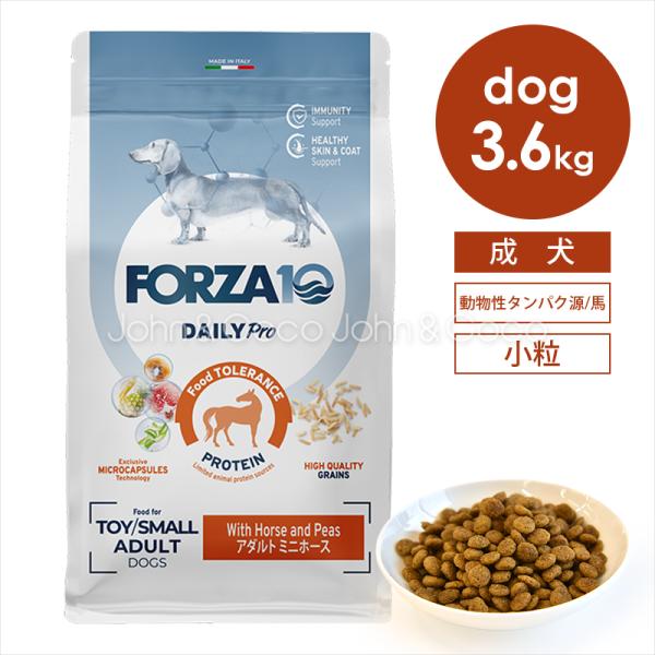 フォルツァ10 DOG デイリープロ アダルトミニ ホース 3.6kg