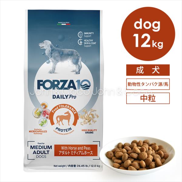 フォルツァ10 DOG デイリープロ アダルトミディアム ホース 12kg