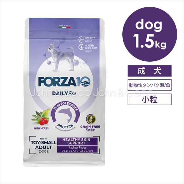 フォルツァ10 DOG デイリープロ アダルトミニ ヘルシースキン 1.5kg