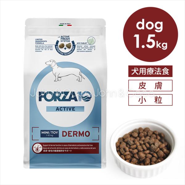 Forza10 デルモアクティブ ミニ 1.5kg