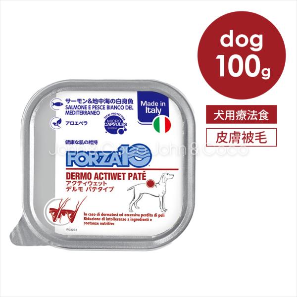 フォルツァ10 アクティウェット デルモ 100g 犬 療法食 ドッグフード ウェットフード 皮膚 ...