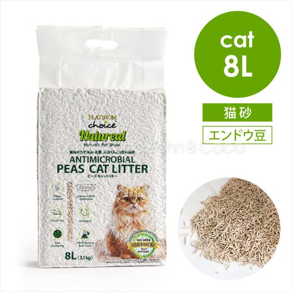 ナチュリール ピーズキャットリター 8L 3.1kg 猫砂 猫トイレ トイレに流せる 固まる エンド...