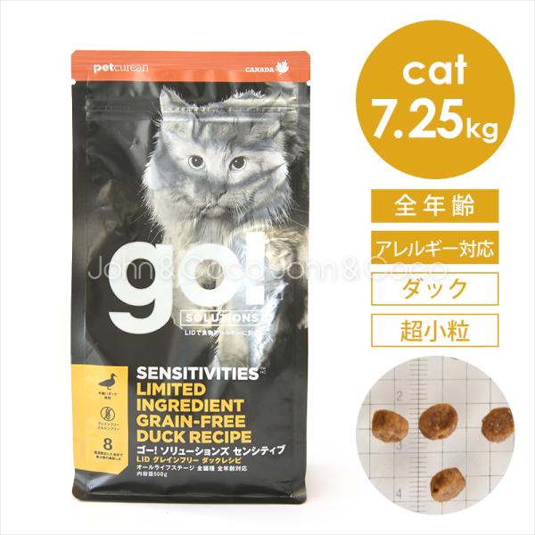 ゴー CAT センシティブ LID ダック 7.25kg 猫 キャットフード アレルギー対応