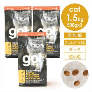 ゴー CAT センシティブ LID ダック 1.5kg（500g×3袋） 猫 キャットフード ドライフード【公式販売店舗】
