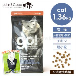 「先着プレゼント付」ゴー CAT 体重管理+関節...の商品画像