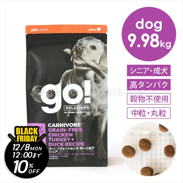 【ジョンココBlackFriday第二弾「12/8(月)12時迄」】ゴー DOG カーニボア シニア...
